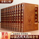 永乐大典全套 精装原版 图文珍藏版 永乐大典 线 装书局皮面精装12册 中国古代大百科全书中国历史