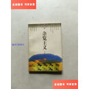 【二手9成新】杂览主义 /本社 中央编译出版社