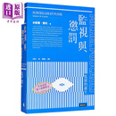 监视与惩罚 监狱的诞生 台版 Michel Foucault 时报出版 法国哲学