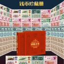 第一二三四套错版全鉴珍藏册套装错版钱币人民币收藏礼品纪念册