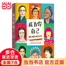 【当当 正版书籍】成为你自己：15位世界杰出女艺术家 卡丽·赫伯特 艺术家传记女性人物传记
