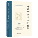 重塑人文学：中英人文对话（第二辑）