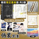 伪装学渣(朝俞限定套装版共2册) 激光雕刻典藏版 木瓜黄作品 青春文学小说实体书