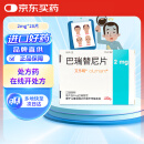 【有效期至2025-10-31】【原研进口】[艾乐明] 巴瑞替尼片2mg*28片/盒