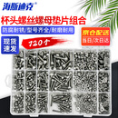 海斯迪克【京仓配送】304不锈钢组合螺丝 内六角螺丝螺母垫片组合套装 D款15格DIN912杯头螺丝720pc