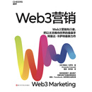 Web3营销