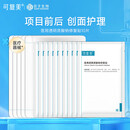 可复美重组胶原蛋白医用敷料贴凝胶膜面部皮肤修复补水敏感肌医美 医用透明质酸钠修复贴10片【5片*2盒】