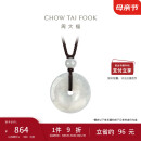 周大福 玉扣 翡翠玉吊坠 K65337母亲节礼物