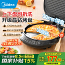 美的（Midea）电饼铛家庭用上下盘可拆洗蒸汽烤盘家用双面加热加深加大烙饼煎饼锅三明治早餐机电煎锅 国家补贴 【上下双盘可拆洗丨30mm加深盘】JKC3078