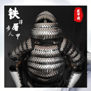 铁浮屠盔甲全套宋制人扎甲中国甲胄盔甲铠甲可穿古代cos电影周边 均码165-175