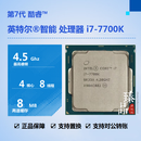 英特尔 i3-7100 i5-7400 i5-7500 i5-7600 i7-7700 7700K 7代 酷睿 i7 7700K 散片cpu /保一年