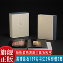 徐三庚卷—金罍印汇全套两册 西泠印社社藏名家大系 收录徐三庚篆刻高清原石139方书法3件印谱2部收藏鉴赏附徐三庚年表 西泠印社