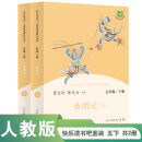 西游记 人教版快乐读书吧五年级下册 曹文轩、陈先云主编 语文教科书配套书目