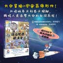 【自营】漫画世界航天史 全彩