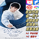 周深演唱会门票2025[深深的]巡回演唱会门票周深上海南京青岛太原演唱会门票代拍代抢录信息 周深演唱会门票 沟通客服确定城市票价 1699内场 各城市有票 拍前咨询 非原价