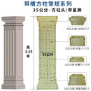加厚罗马柱子模具大门方柱别墅模型方形水泥欧式装饰建筑模板塑料 【带槽方柱-可调节】35公分方柱