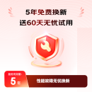 办公设备5年免费换新+60天试用 H