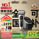 博朗巅峰9系pro+清洁护理中心电动剃须刀整机德国进口往复式礼盒款送男朋友老公生日礼物