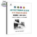 高中化学竞赛历年真题2001-2018答案解析高中化学竞赛高中生化学竞赛真题试题真题解析中国化学会