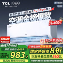 TCL京东联名大1.5匹新一级能效真省电SE挂机空调冷暖变频KFR-35GW/JD21+B1国家补贴以旧换新