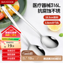 美厨（maxcook）316L不锈钢汤勺汤匙 加大加厚勺子圆底餐勺 2件套本色MCGC0200