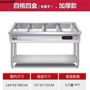 OEMG快餐保温台商用台式电加热汤池售打菜饭食堂设备不锈钢快餐车小型 四格四盒（加厚带盖）