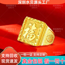 瑞福源黄金福字戒指999足金包足银大气男士四方板戒财字发字男戒送爸爸 福字戒指【包金2克】花纹随机