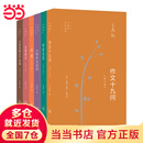 【当当包邮】王鼎钧作文六书（全6册） 生活.读书.新知三联书店 正版书籍