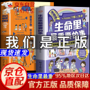 【官方正版-京仓直配】生命里最重要的事漫画版 生命里最重要的事人生观 见世面 世界观价值观人生观的奇妙之旅 孩子不可或缺的29堂课 激发孩子的内驱力 米歇尔家庭教育百科 正面管教实用手册 付立平 生命