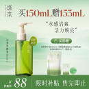 逐本清欢植萃水漾卸妆油150ml送人眼唇卸温和敏感肌可用