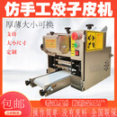 TOPSCOMM全自动仿手工饺子皮机家用小型电动擀皮机新型包子皮机商用擀 新80旗舰款 饺子皮