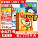 幼儿画报杂志2025年全年订阅红袋鼠儿童绘本期刊0-7岁 【全年订阅送快乐成长留声机】2025年1-12月