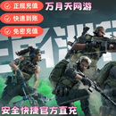 【免密直充极速到账】三角洲行动国服充值三角币代充端游点券充值三角洲充值多面值可选 8100三角币【扫码急速到账】