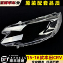 工马适用于15CRV大灯灯罩 16款本田crv前大灯 透明玻璃外壳耐用灯面罩 1只 本田CRV 2015-2016款 驾驶室前 原车耐用 带蛇胶