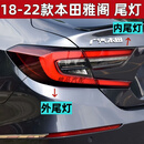 雷俊照明适用22款本田雅阁后尾灯总成十代半雅阁刹车灯罩倒车灯壳转向灯壳 18-22款 高配外尾灯【原厂】带流水转向 主驾驶左侧