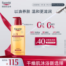 优色林（Eucerin）沐浴油400ml 男女洗澡补水保湿身体油 可卸防晒香女神节礼物