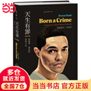 【当当正版包邮】天生有罪：崔娃自传 让人又爱又恨的美国脱口秀主持人爆笑逆袭人生 他为什么谁都敢吐槽（精装珍藏版）