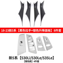 奥迈尔适用于宝马5系车门内拉手525li门把手内侧保护套530五系扶手套贴 18-23款530li黑色拉手银色面板