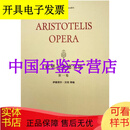 亚里士多德全集（寰宇文献 16开精装 全五册 希腊文 拉丁文对照） LH