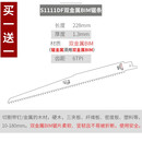 往复锯锯条马刀锯金属锯木工锯片锯铝粗齿细齿曲线锯片手用电锯条 S1111DF锯木23CM -买一配一