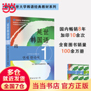 新版延世韩国语教材+练习册1-6延世大学韩语自学入门教材韩语零基础自学入门语法单词教材程书延世韩国语1topik初级延世韩国语123456 延世韩国语1