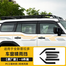 点缤适用24-25款新款普拉多晴雨挡丰田霸道LC250专用车窗雨眉改装配件 24款普拉多【晴雨挡-原厂款】6件
