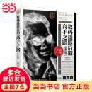 【当当包邮】数码摄影后期高手之路 第2版 高手之路 摄影后期调色修图技巧教程书 Photoshop照片处理 当当旗舰店正版书籍