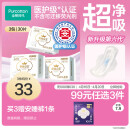 全棉时代全棉时代医护级卫生巾奈丝公主超净吸日用3包30片（245mm*30p）