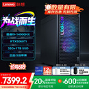 联想（Lenovo）拯救者刃7000K 2025 游戏主机台式电脑(酷睿i9-14900HX RTX5060TI 8GB显卡 32G DDR5 )国家补贴20%