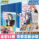 全25册我的青春恋爱物语喜剧果然有问题小说1-14-14.5册+番外篇1+2集体篇妄言录春物小说实体书简体中文版渡航著日本青春校园爱情小说雪乃动漫画书周边 全套25册（小说+番外+妄言录）