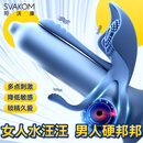 司沃康（SVAKOM）锁精环成人情趣用品夫妻同插延长男女共用房事工具情调刺激性跳蛋