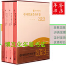 2023中国经济普查年鉴（第五次经济普查资料）共四册附光盘 2023中国经济普查年鉴（四册书籍+光盘）