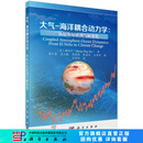 大气-海洋耦合动力学:从厄尔尼诺到气候变化