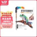 经典全集《彩铅基础教程》零基础入门教材自学手绘临摹初学者儿童成人物书籍风景动物多肉植物花卉美食篇画册